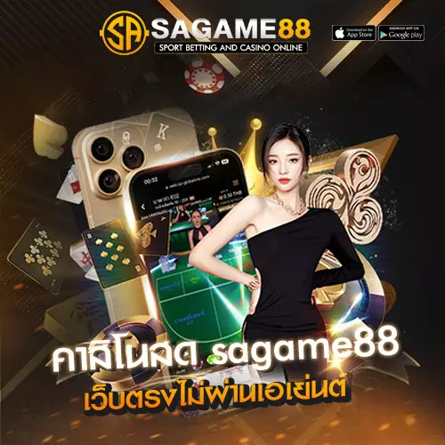 คาสิโนสด2025