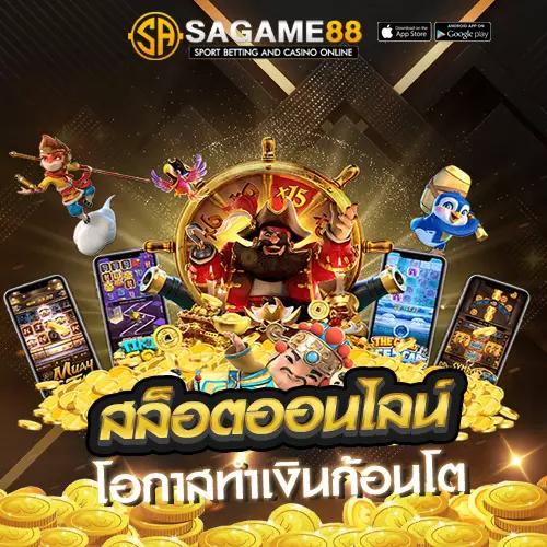 สล็อตออนไลน์