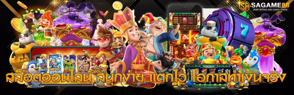 สล็อตออนไลน์