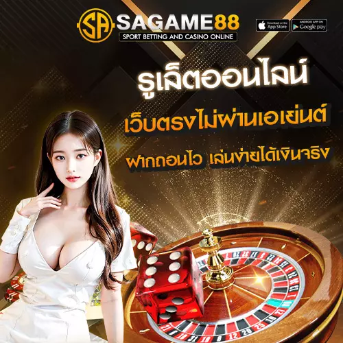 รูเล็ตออนไลน์เว็บไหนดี