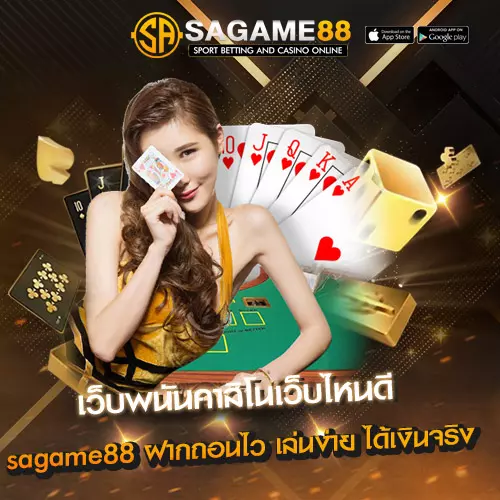 เว็บพนันคาสิโนเว็บไหนดี