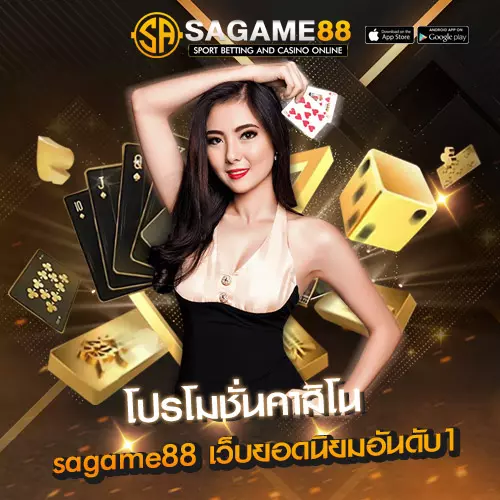 โปรโมชั่นคาสิโน