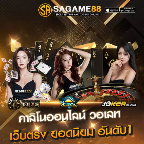 คาสิโนออนไลน์ วอเลท